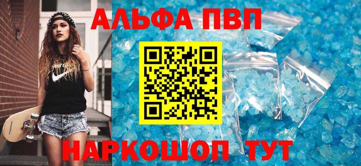 APVP кристаллы Ишим