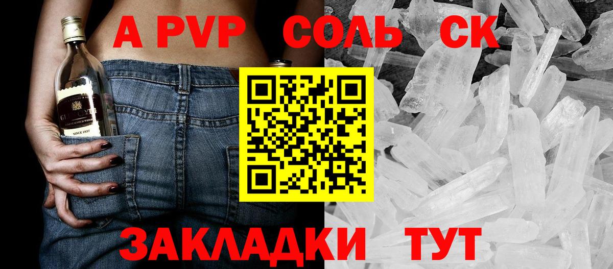 A-PVP  Вход с VPN  Alpha-PVP СК  Ишим  A PVP Соль 