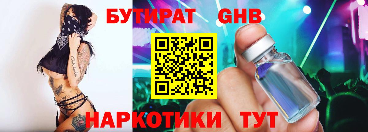 Бутират оксибутират  Вход с VPN  Ишим 