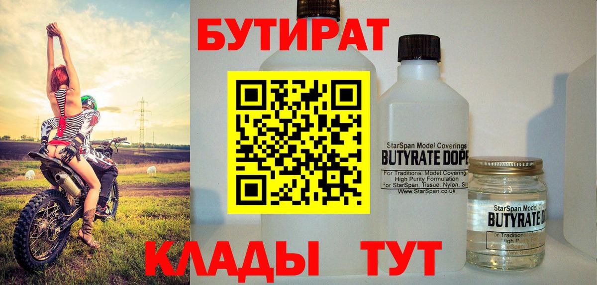 Бутират бутандиол Ишим