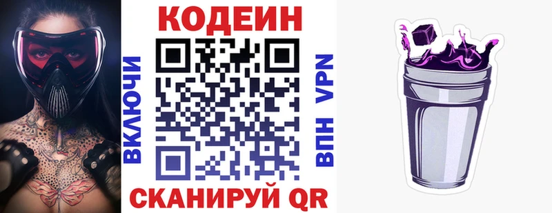 наркота  Ишим  omg зеркало  Codein Purple Drank 