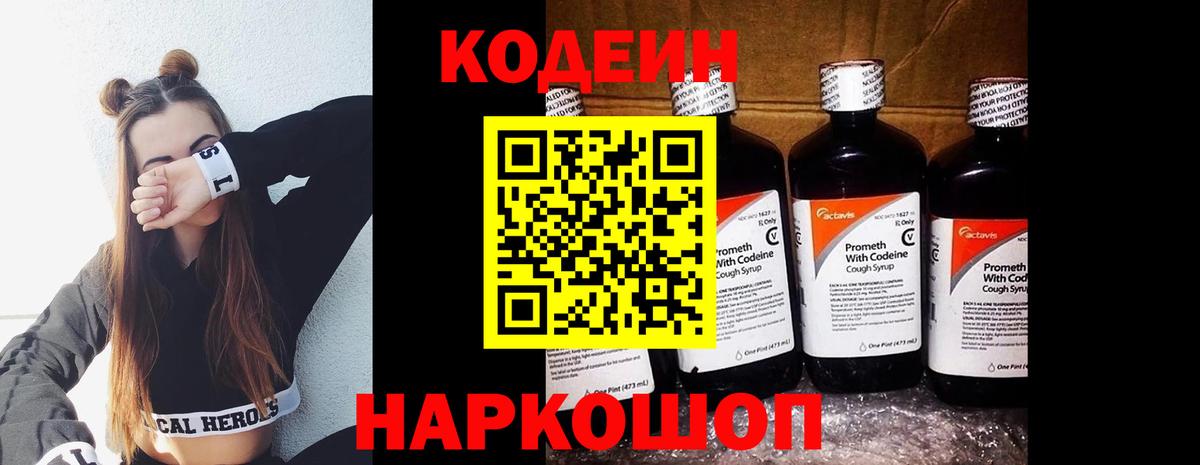 Кодеиновый сироп Lean Purple Drank  Вход с VPN  Кодеиновый сироп Lean напиток Lean (лин)  Ишим 