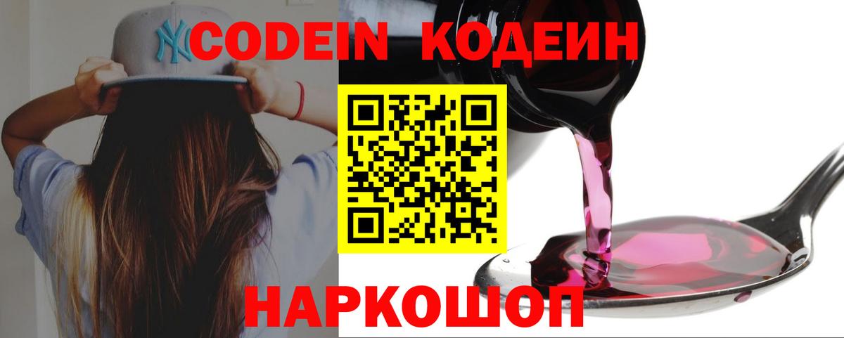 Кодеиновый сироп Lean Purple Drank Ишим