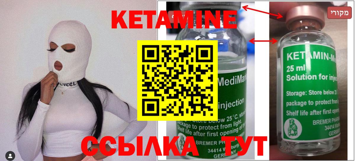 Кетамин VHQ  Кетамин VHQ  Вход с VPN  Ишим 