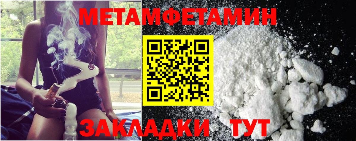 МЕТАМФЕТАМИН мет  Метамфетамин  Ишим  Вход с VPN 