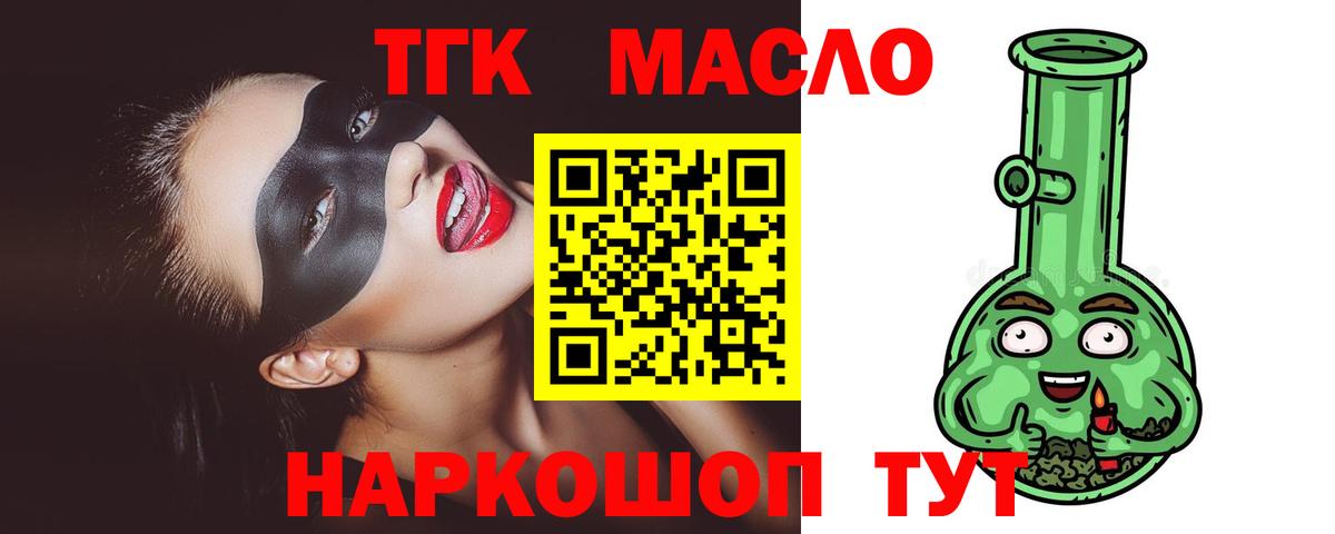 Ишим  ТГК вейп с тгк  Вход с VPN  Дистиллят ТГК вейп с тгк 